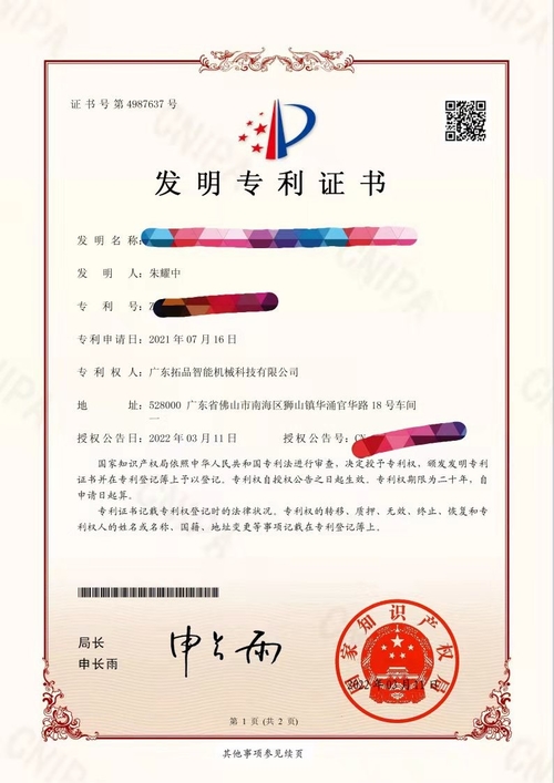 Latest company news about Toprint National Patent Certificates