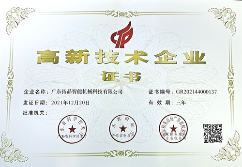Latest company news about Congratulations for Toprint awarded &quot;National High-tech Enterprise&quot;
