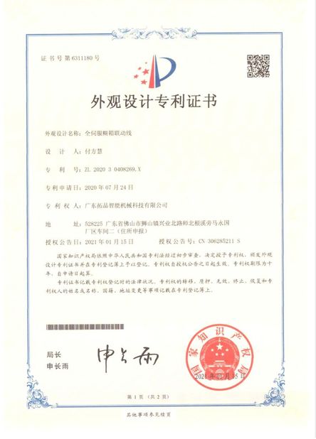 China Guangdong Toprint Machinery Co., LTD certification